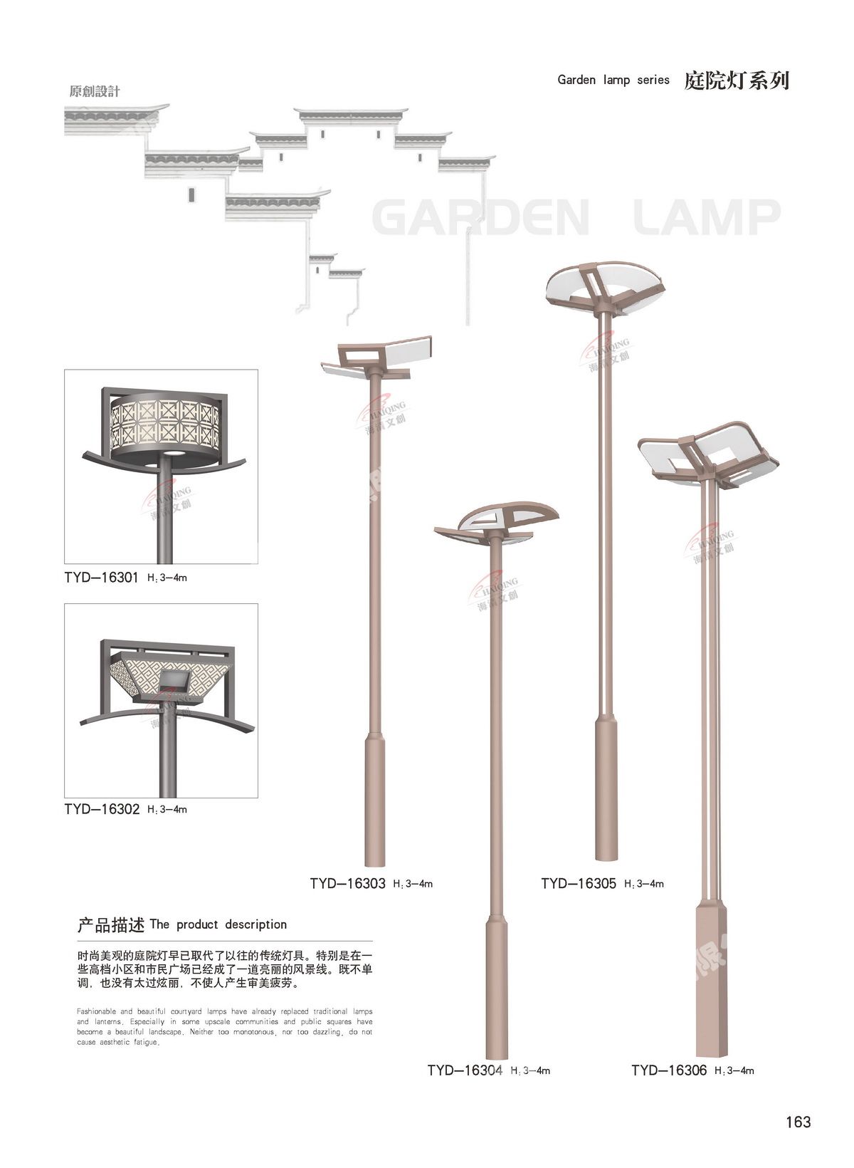 庭院燈系列009